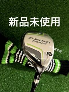 ミズノMizuno T-ZOID PLUS ユーティリティ3U R新品 訳ありのサムネイル