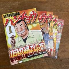 マンガ本　ハンチョウ1巻〜3巻5巻6巻　セット売り