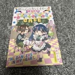 全巻新品未開封品　 僕の心のヤバイやつ 2巻～11巻 通常/特装版　初版 僕の心のヤバイやつ 11巻 駿河屋限定版 通常版 特装版 計2冊