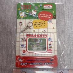 ハローキティ♡レア♡ミニゲームみたいなキーホルダー♡