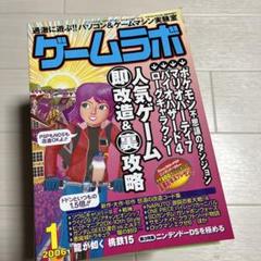 ゲームラボ 2006年 1年分 - メルカリ