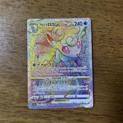 2025年最新】アローラロコンhrの人気アイテム - メルカリ
