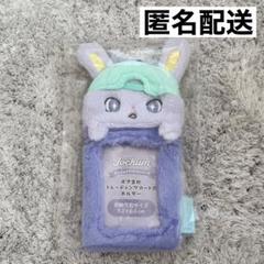 JOCHUM ちまた ボア生地 トレカホルダー トレカケース JO1 木全翔也 商品詳細ページ | JO1 OFFICIAL STORE | トレーディングカード用