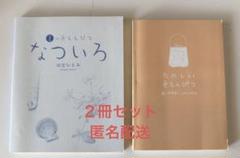 【2冊セット】色えんぴつ 本 「なついろ 夏の色えんぴつ」「たのしい色えんぴつ」