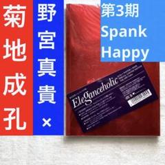 野宮真貴 Pizzicato Five CD 菊地成孔 Spank Happy