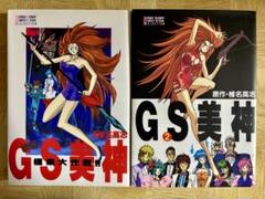 2025年最新】GS美神の人気アイテム - メルカリ