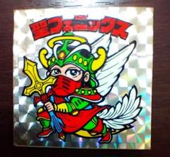 【旧ビックリマン】 聖フェニックス 当時品 レア 入手困難