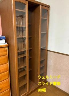 wellread スライド書棚 90幅 wellread スライド書棚 90幅