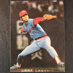 今季一番 2025年最新】山根和夫（カープ）の人気アイテム - メルカリ スポーツ選手