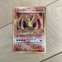 ファイヤー ★ 第3弾拡張パック 化石の秘密　旧裏　ポケモンカード