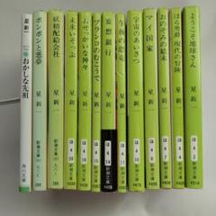 星新一文庫31冊 星新一文庫31冊