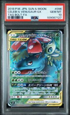 PSA10 まとめ売り　ミミッキュ　スイクン　ガラルファイヤー　セレビィ　SR PSA10 まとめ売りミミッキュスイクンガラルファイヤーセレビィSR