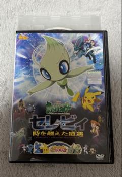 DVD 劇場版 ポケットモンスター セレビィ 時を超えた遭遇　であい