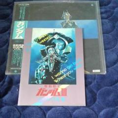 ガンダム機動戦士BGM1レコードと映画パンフレット