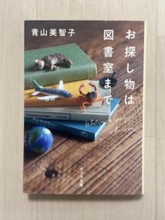 お探し物は図書室まで