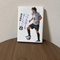 2025年最新】フットボールネーションの人気アイテム - メルカリ
