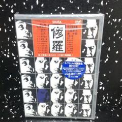 超激レア　DVD 修羅('71松本プロ/ATG) 中村嘉葎雄　唐十郎　廃盤希少 超激レア DVD 修羅('71松本プロ/ATG) 中村嘉葎雄 唐十郎 廃盤希少