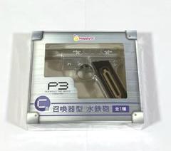 ペルソナ3 ハッピーくじ 召喚器型水鉄砲