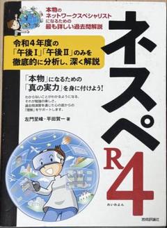 【裁断済】ネスペR5、ネスペ教科書、ネスペワークブックの3冊 左門式ネスペ塾]手を動かして理解する ネスペ「ワークブック