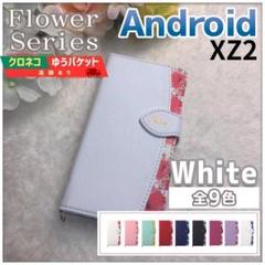 Xperia XZ2 手帳型 ケース ホワイト 花柄/371