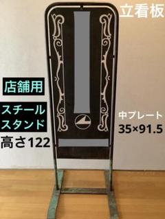 【造作品❣️店舗用外看板】黒スチールスタンド❣️世界に一つのサムネイル