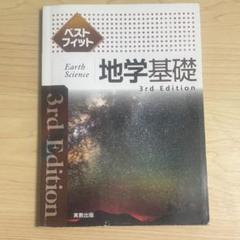 地学基礎 3rd Edition