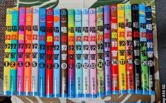 暗殺教室 全21巻セット