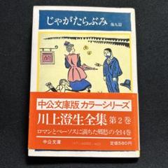 2025年最新】川上澄生の人気アイテム - メルカリ