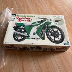 アオシマ バイク プラモデル カワサキ フェアリングスペシャル 新品 大幅値下げ アオシマ バイク プラモデル カワサキ フェアリングスペシャル
