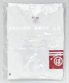 Tシャツ XLサイズ 移動喫茶ぽるの 島ごとぽるの展 ポルノグラフィティ 因島 m88094613727_1.jpg?1730365570