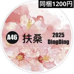 2025年最新】DINg ding マステの人気アイテム - メルカリ