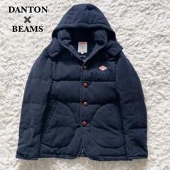 ダントン✖️ビームスコラボ　ダウン38 DANTON × BEAMS COUTURE〉 新作を加えたコラボレーション