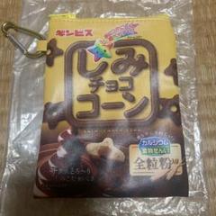 ギンビス チョココーン ポーチ イエロー