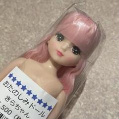 リカちゃんキャッスル おたのしみドール ピンク髪 姫カット きらちゃん リカちゃんキャッスル おたのしみドール ピンク髪 姫カット きら
