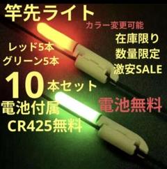 竿先ライト タイプB 穂先ライト デンケミ CR425 2841のサムネイル