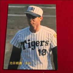 2025年最新】池田親興の人気アイテム - メルカリ
