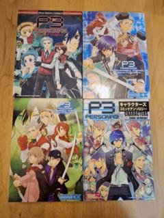 全巻初版 】ペルソナ3 全11巻セット 全巻セット 1～11巻 曽我部