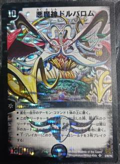 デュエルマスターズ　悪魔神ドルバロム　2008　コロコロドリームパック