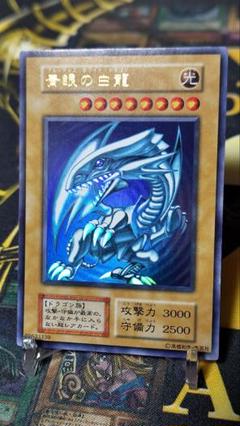 遊戯王 青眼の白龍　初期