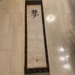 小堀遠州筆 萝字蝶之画 小堀遠州筆 萝字蝶之画 - メルカリ
