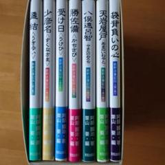 新釈古事記伝 第1集 (袋背負いの心) 新釈古事記伝 第1集 (袋背負いの心) - メルカリ