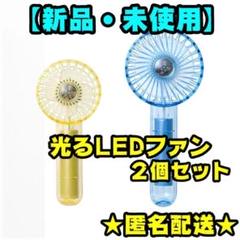 コストコ】 ハンディファン 2個 LEDライト付 クリアファン