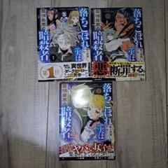 落ちこぼれ衛士見習いの少年。 (実は) 最強最悪の暗殺者。. 1～3巻セット