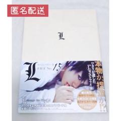 L FILE No.15 デスノート 帯付き 松山ケンイチ 写真集 関連本 L FILE No.15 デスノート 帯付き 松山ケンイチ 写真集 関連本