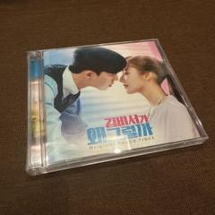 キム秘書はいったいなぜ サントラ OST