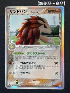 【良品】ポケモンカード デルタ種 ×4枚 楽天市場】ζζ【中古】 ポケモンカード サンダース δ－デルタ種