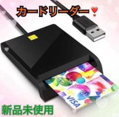 【カードリーダー ❣️USB接続型 設置不要 マイナンバカード IC❣️】