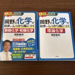 物理化学 有機化学 無機化学 基礎生化学 セット　参考書　まとめ売り 物理化学 有機化学 無機化学 基礎生化学 セット 参考書 まとめ売り