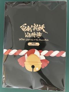 Switch 百剣討妖伝綺譚　限定版