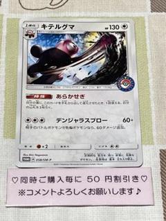 2025年最新】キテルグマ プロモの人気アイテム - メルカリ